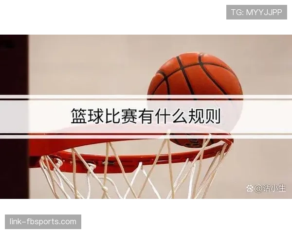 篮球回场违例规则解析：理解其定义与判定细则。