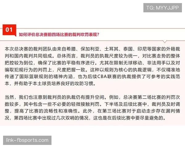 篮球规则中同时出界判定条款详细解析与裁判执裁标准依据